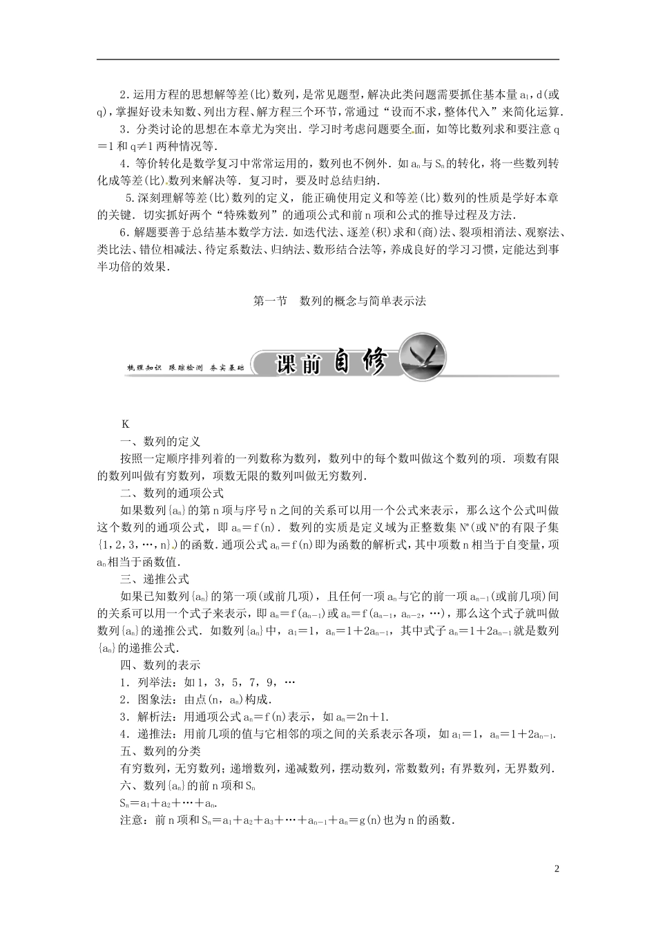 高考数学一轮复习 5.1数列的概念与简单表示法练习 理-人教版高三全册数学试题_第2页