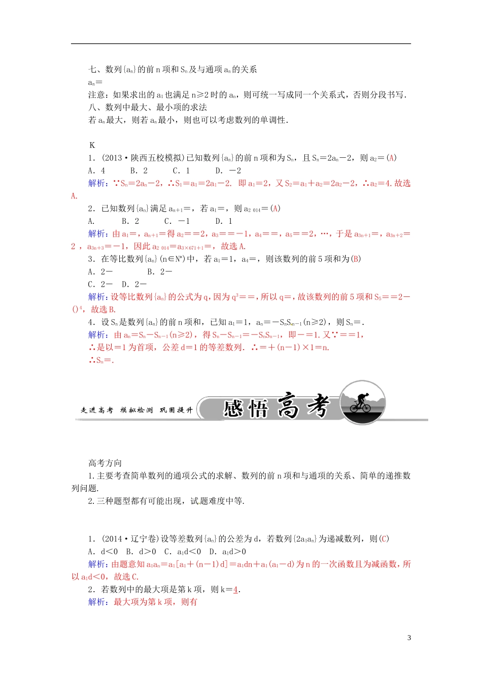 高考数学一轮复习 5.1数列的概念与简单表示法练习 理-人教版高三全册数学试题_第3页