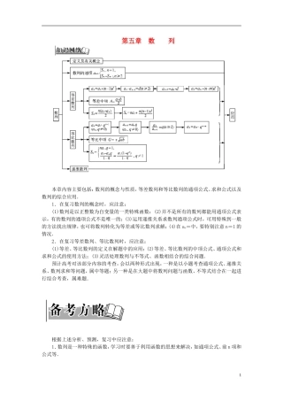 高考数学一轮复习 5.1数列的概念与简单表示法练习 理-人教版高三全册数学试题