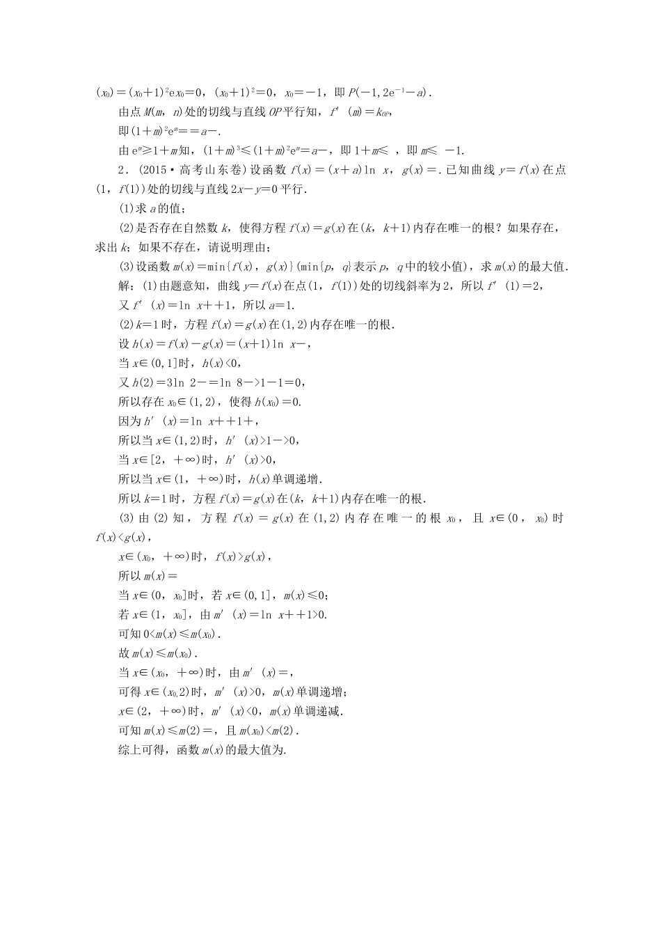 优化探究高考数学一轮复习 第二章 第十二节 导数的综合应用课时作业 理 新人教A版-新人教A版高三全册数学试题_第3页