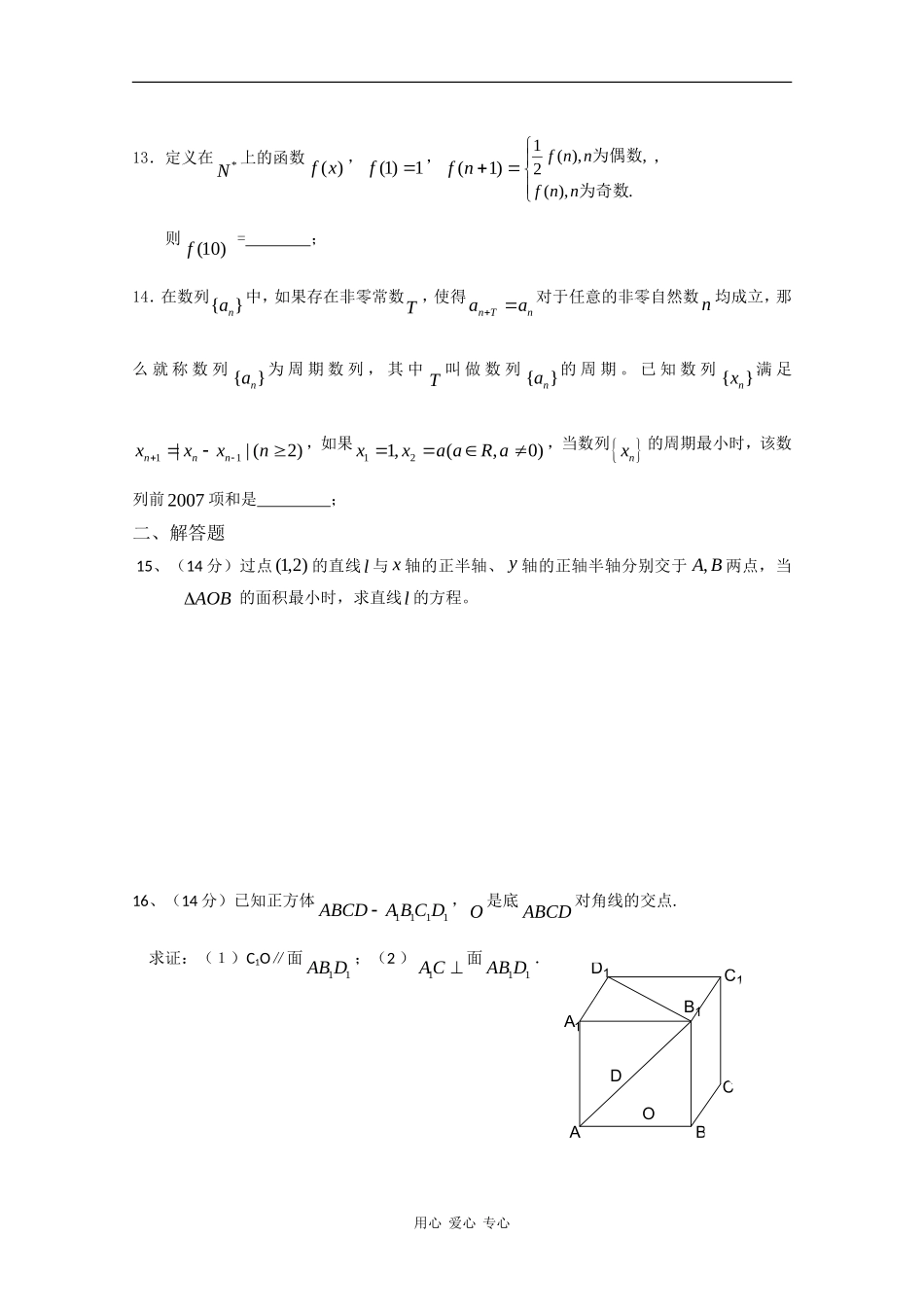 江苏省江浦高中学08－09学年高一数学下学期期未考试新人教版_第2页