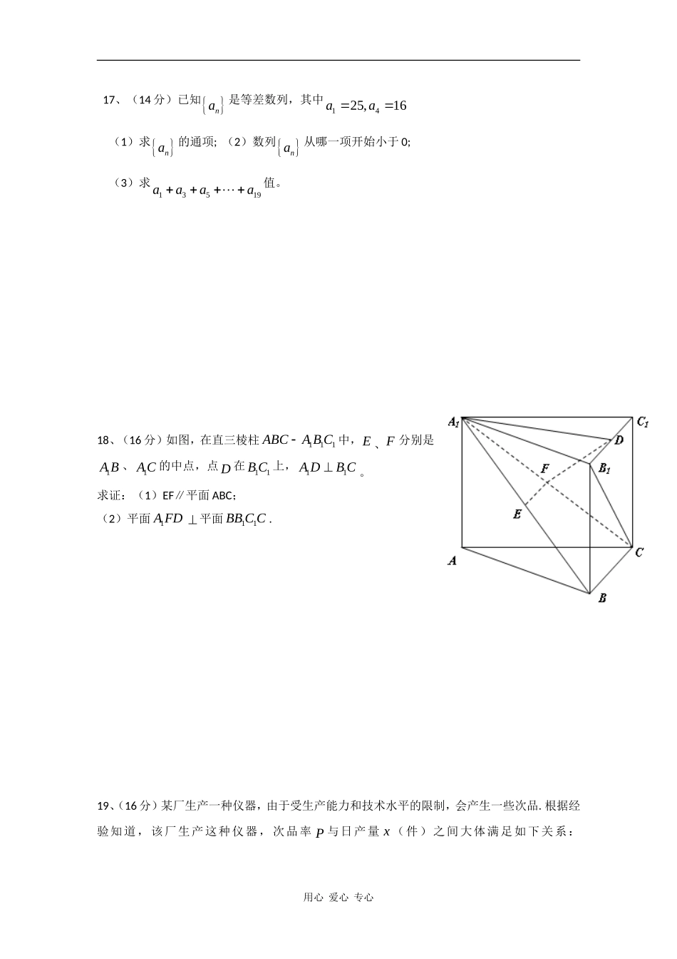 江苏省江浦高中学08－09学年高一数学下学期期未考试新人教版_第3页