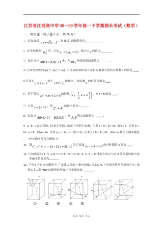 江苏省江浦高中学08－09学年高一数学下学期期未考试新人教版