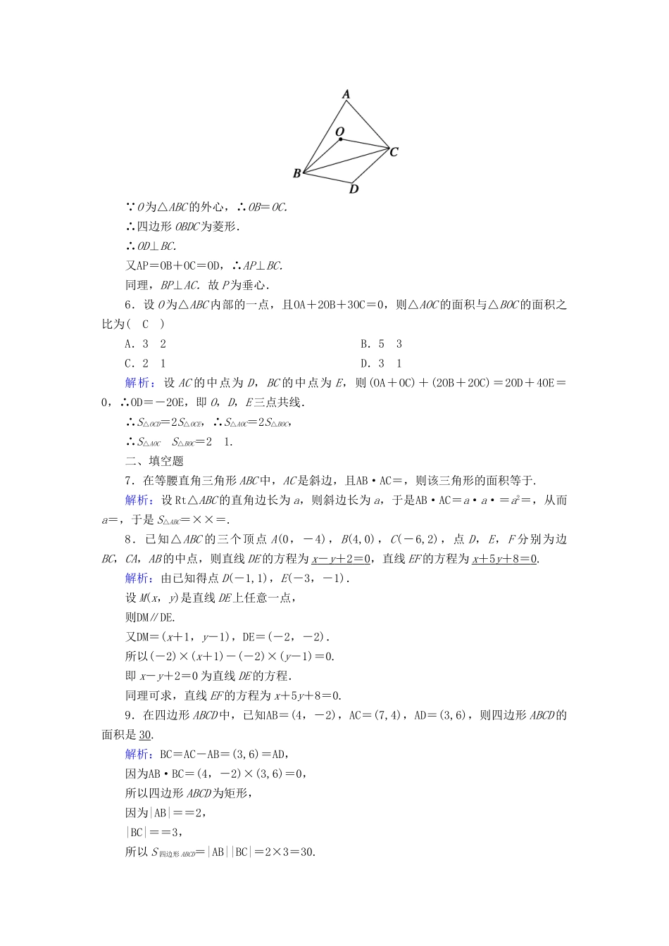 高中数学 第六章 平面向量及其应用 6.4 平面向量的应用 6.4.1 平面几何中的向量方法课时作业（含解析）新人教A版必修第二册-新人教A版高一第二册数学试题_第2页