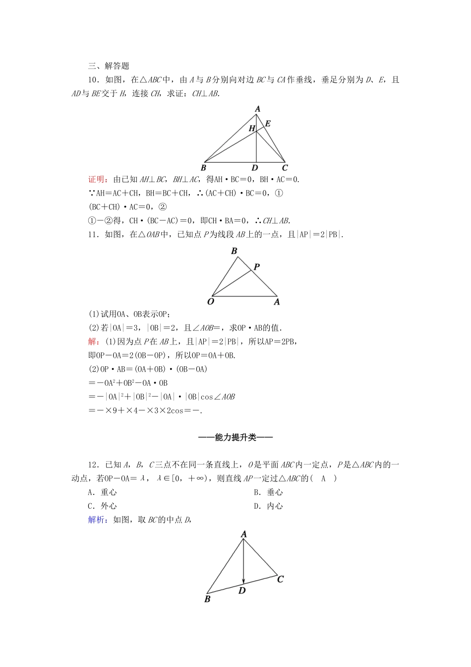 高中数学 第六章 平面向量及其应用 6.4 平面向量的应用 6.4.1 平面几何中的向量方法课时作业（含解析）新人教A版必修第二册-新人教A版高一第二册数学试题_第3页