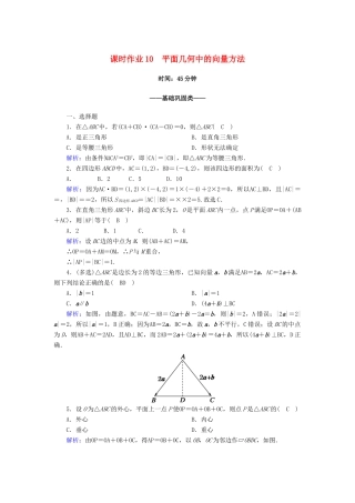 高中数学 第六章 平面向量及其应用 6.4 平面向量的应用 6.4.1 平面几何中的向量方法课时作业（含解析）新人教A版必修第二册-新人教A版高一第二册数学试题