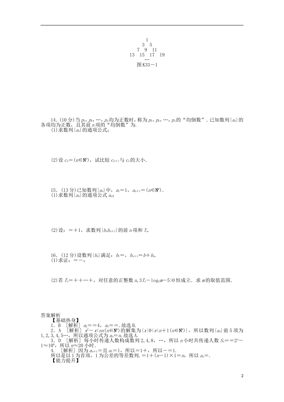 高考数学一轮复习 数列的综合应用01基础知识检测 文-人教版高三全册数学试题_第2页