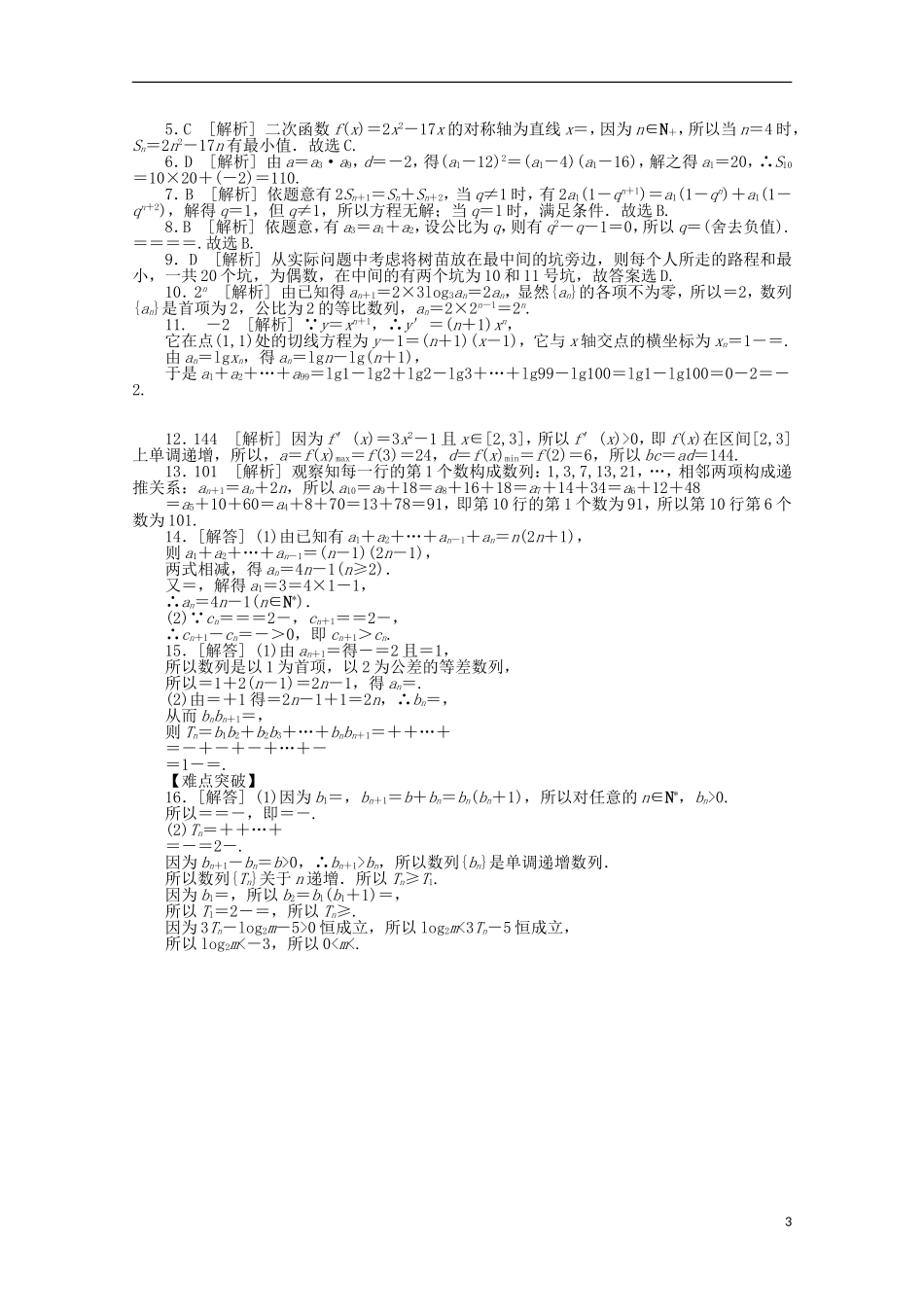 高考数学一轮复习 数列的综合应用01基础知识检测 文-人教版高三全册数学试题_第3页