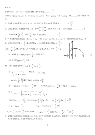 江苏省江阴成化高级中学高三数学课时作业33-34  苏教版