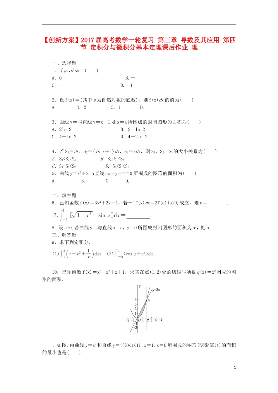 高考数学一轮复习 第三章 导数及其应用 第四节 定积分与微积分基本定理课后作业 理-人教版高三全册数学试题_第1页