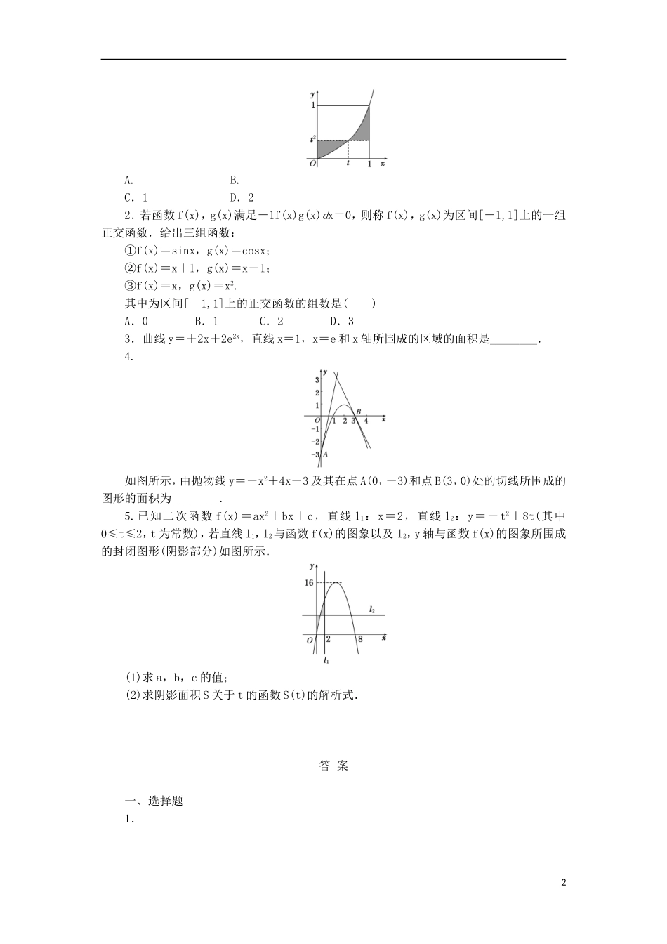 高考数学一轮复习 第三章 导数及其应用 第四节 定积分与微积分基本定理课后作业 理-人教版高三全册数学试题_第2页
