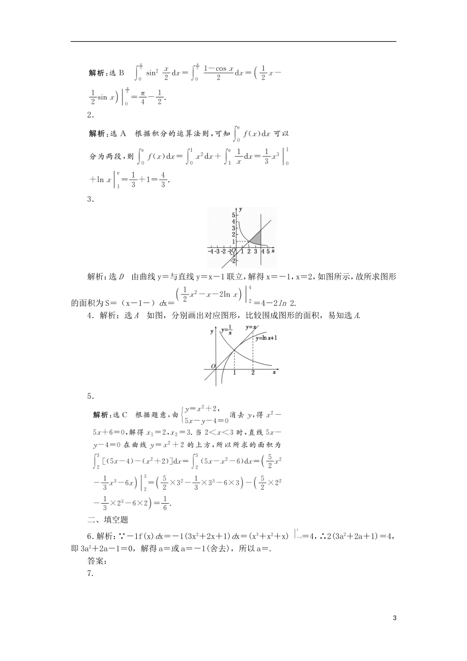 高考数学一轮复习 第三章 导数及其应用 第四节 定积分与微积分基本定理课后作业 理-人教版高三全册数学试题_第3页