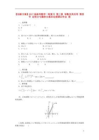 高考数学一轮复习 第三章 导数及其应用 第四节 定积分与微积分基本定理课后作业 理-人教版高三全册数学试题