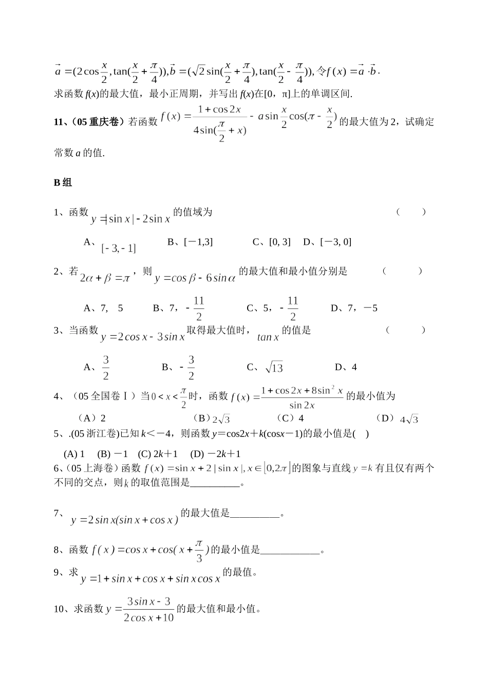 模块4——三角函数的最值_第2页