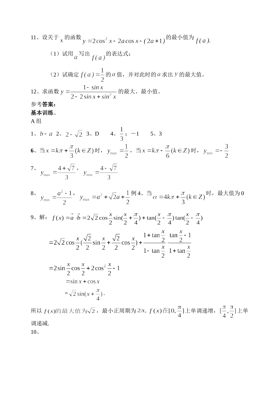 模块4——三角函数的最值_第3页