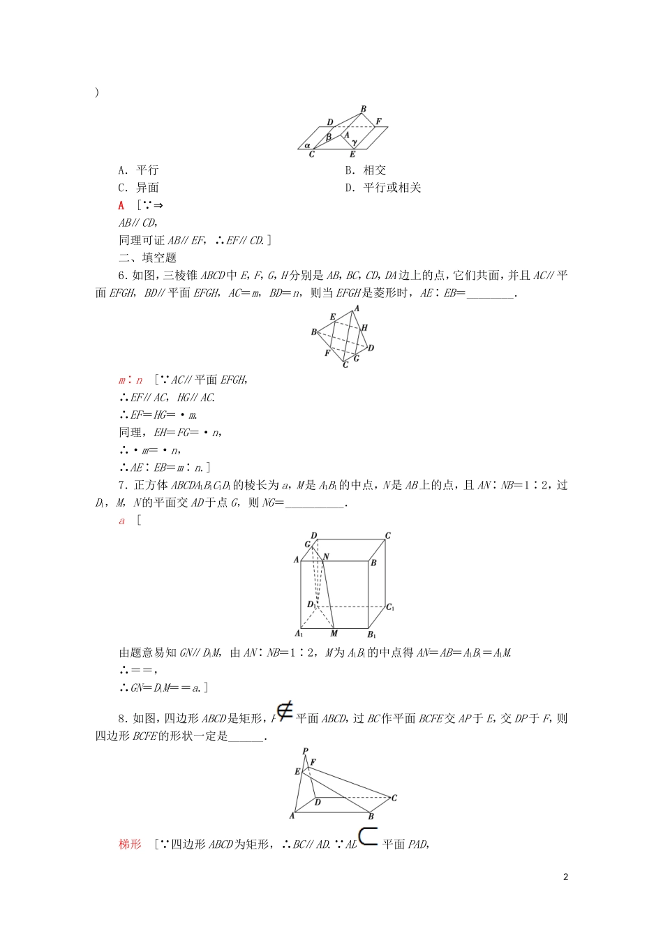 高中数学 课时分层作业6 直线与平面平行（含解析）苏教版必修2-苏教版高一必修2数学试题_第2页