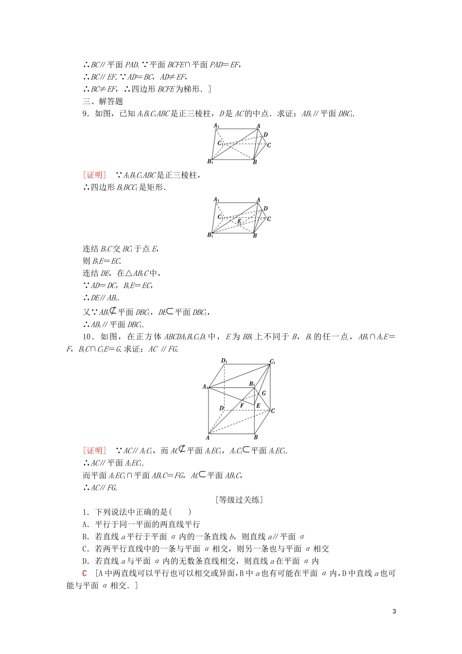高中数学 课时分层作业6 直线与平面平行（含解析）苏教版必修2-苏教版高一必修2数学试题_第3页
