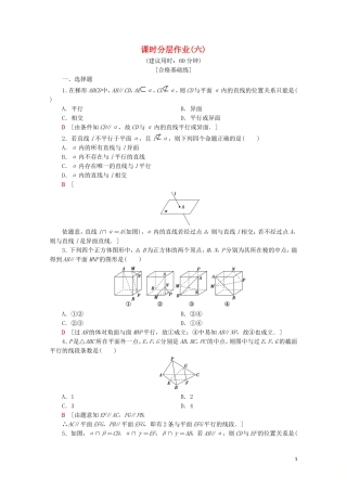 高中数学 课时分层作业6 直线与平面平行（含解析）苏教版必修2-苏教版高一必修2数学试题