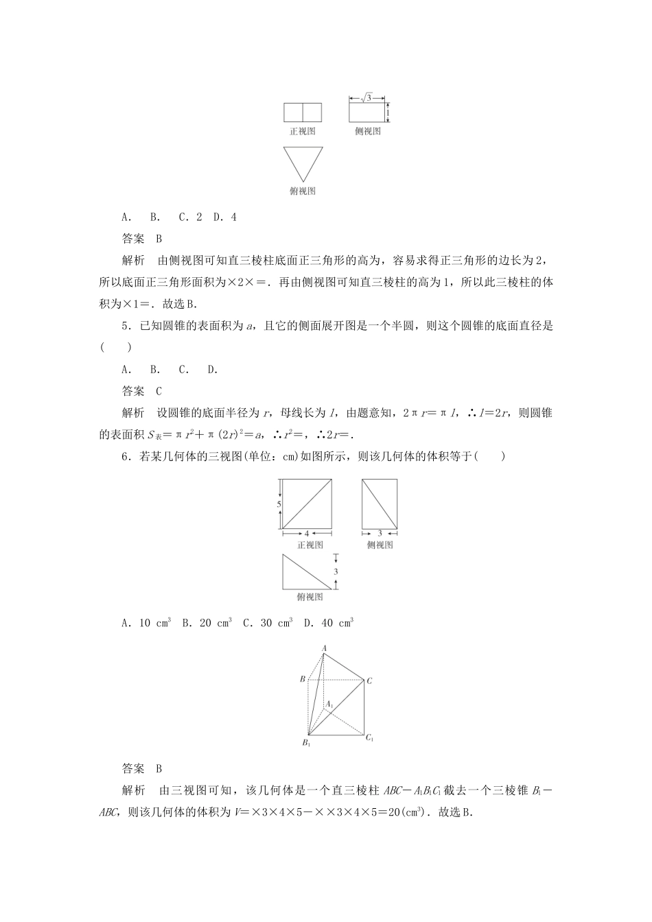 高考数学刷题首选卷 第六章 立体几何 考点测试41 空间几何体的表面积和体积 文（含解析）-人教版高三全册数学试题_第2页