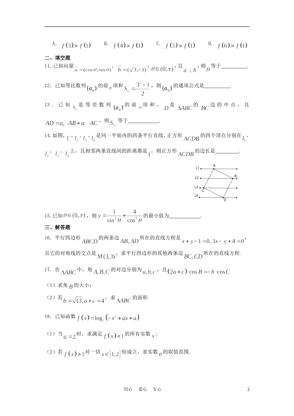 浙江省温州中学10-11学年高一数学下学期期中试题（无答案）新人教A版_第2页
