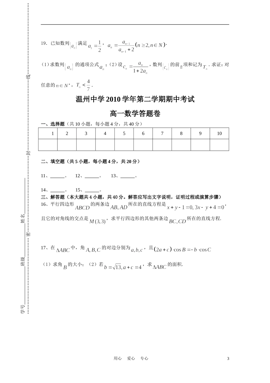 浙江省温州中学10-11学年高一数学下学期期中试题（无答案）新人教A版_第3页