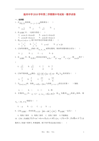 浙江省温州中学10-11学年高一数学下学期期中试题（无答案）新人教A版
