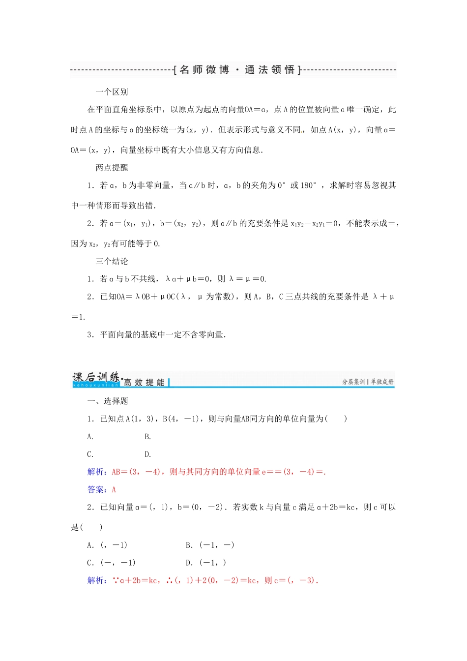 高考数学一轮总复习 第四章 平面向量、数系的扩充与复数的引入 第二节 平面向量的基本定理及坐标表示练习 文-人教版高三全册数学试题_第3页