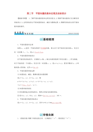 高考数学一轮总复习 第四章 平面向量、数系的扩充与复数的引入 第二节 平面向量的基本定理及坐标表示练习 文-人教版高三全册数学试题
