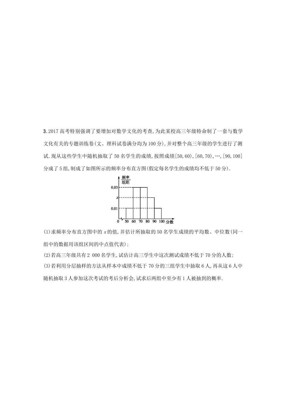 高考数学二轮复习 考前强化练9 解答题综合练（B）文-人教版高三全册数学试题_第2页