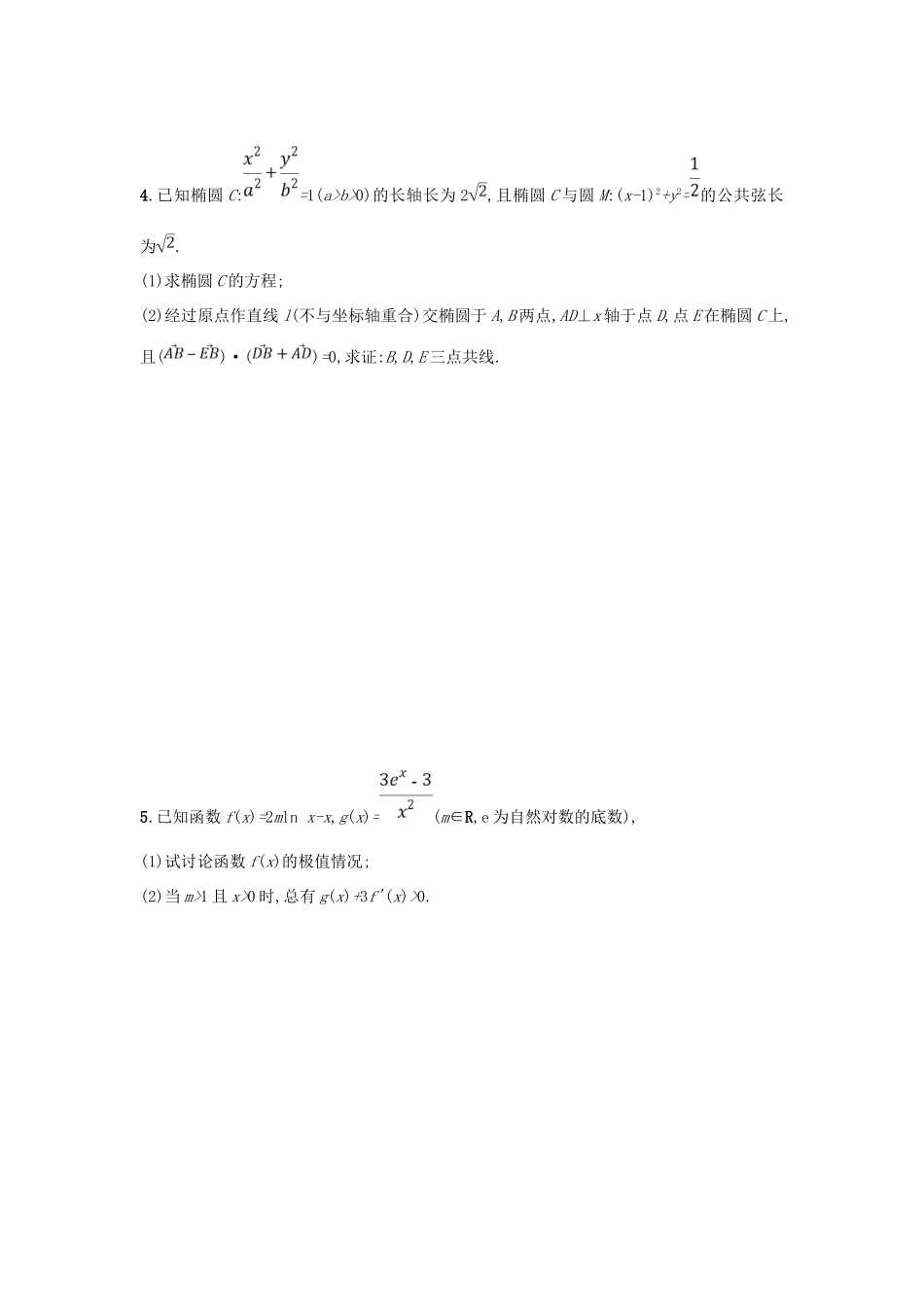 高考数学二轮复习 考前强化练9 解答题综合练（B）文-人教版高三全册数学试题_第3页