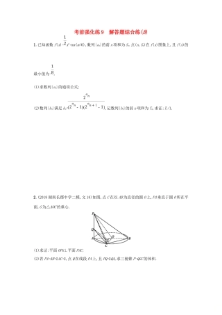 高考数学二轮复习 考前强化练9 解答题综合练（B）文-人教版高三全册数学试题