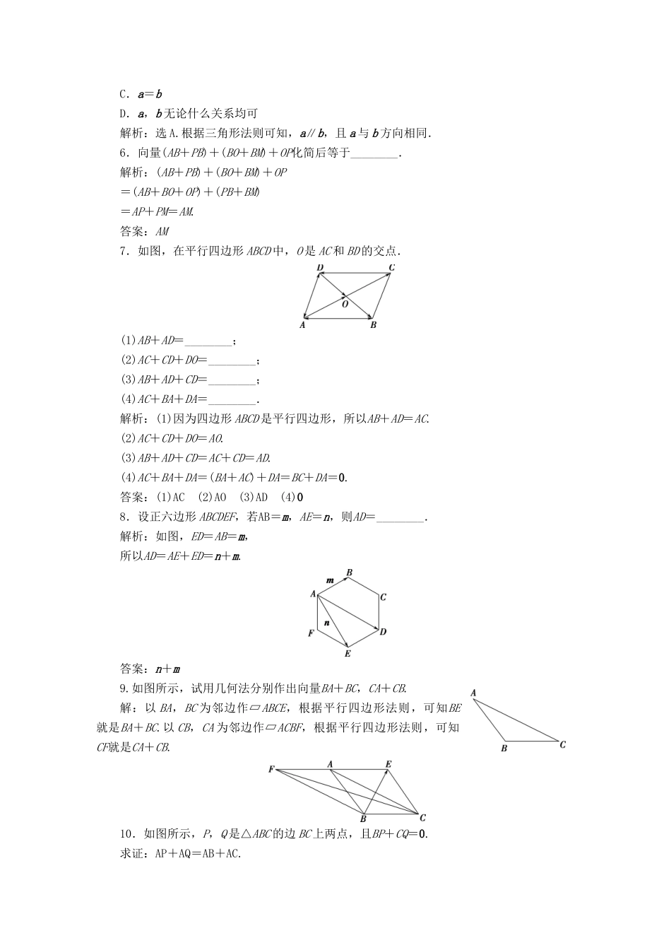 高中数学 第六章 平面向量初步 6.1.2 向量的加法应用案巩固提升 新人教B版必修第二册-新人教B版高一第二册数学试题_第2页