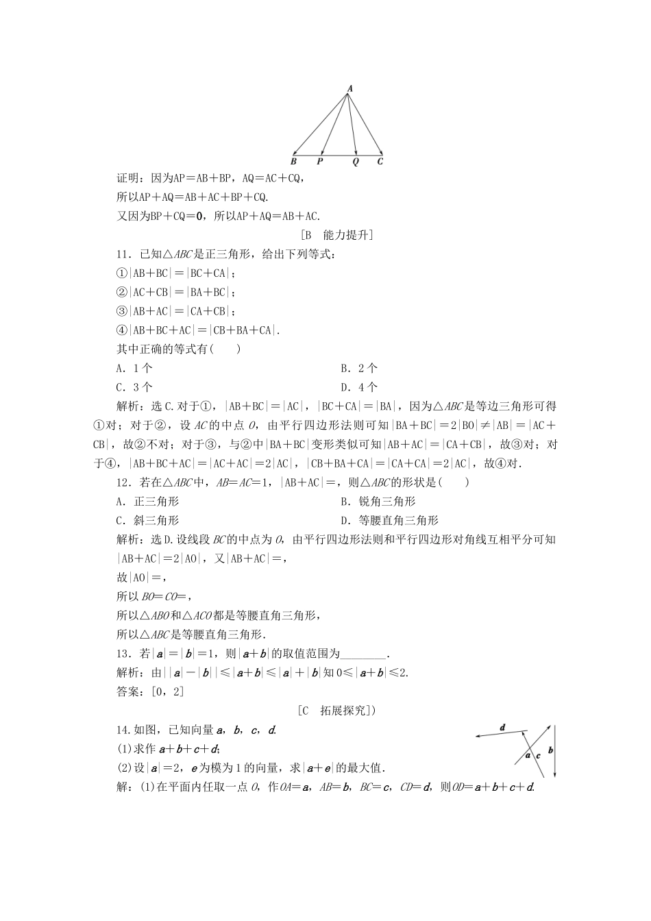 高中数学 第六章 平面向量初步 6.1.2 向量的加法应用案巩固提升 新人教B版必修第二册-新人教B版高一第二册数学试题_第3页