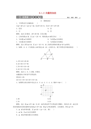 高中数学 第六章 平面向量初步 6.1.2 向量的加法应用案巩固提升 新人教B版必修第二册-新人教B版高一第二册数学试题
