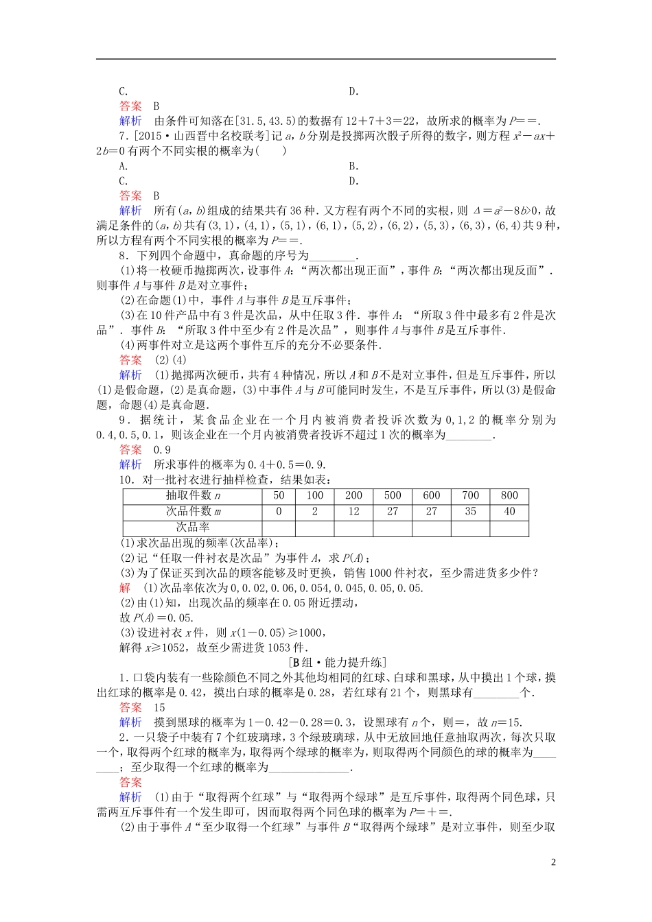 高考数学一轮复习 第十章 概率 10-1 随机事件的概率练习 文-人教版高三全册数学试题_第2页