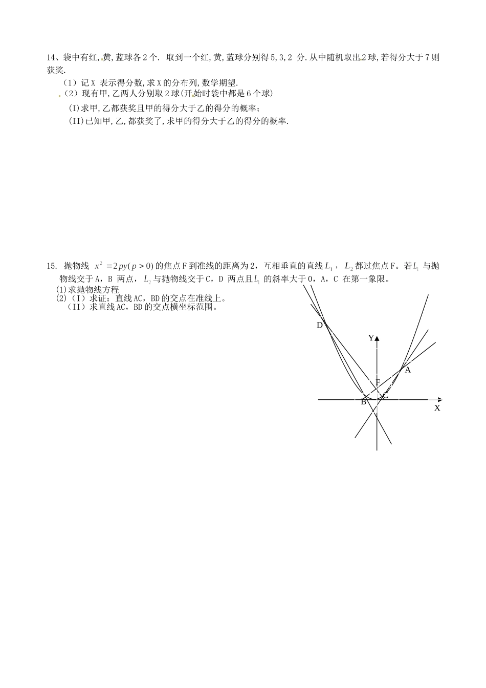 浙江省诸暨市牌头中学高三数学 期末综合练习八_第2页