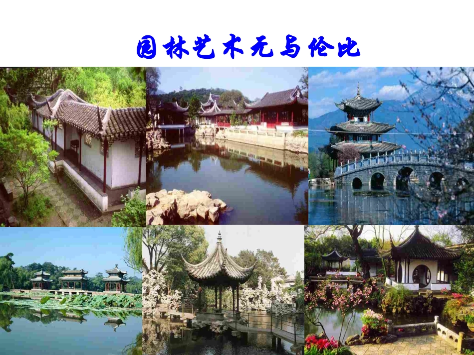 362博大精深的中华文化课件(人教版必修三）_第3页