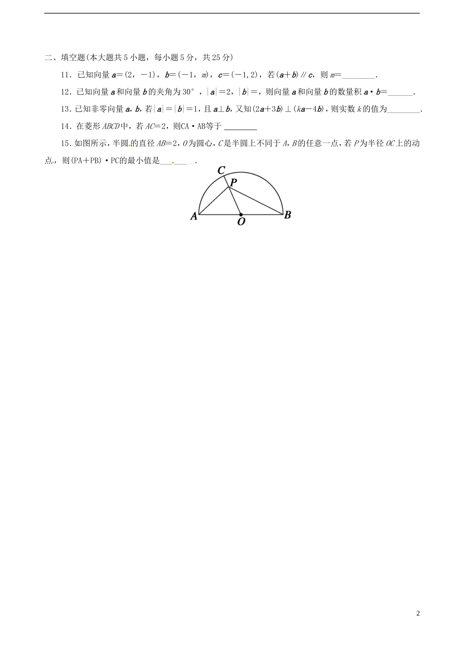 高中数学 第二章《平面向量》测试题 新人教A版必修4-新人教A版高一必修4数学试题_第2页