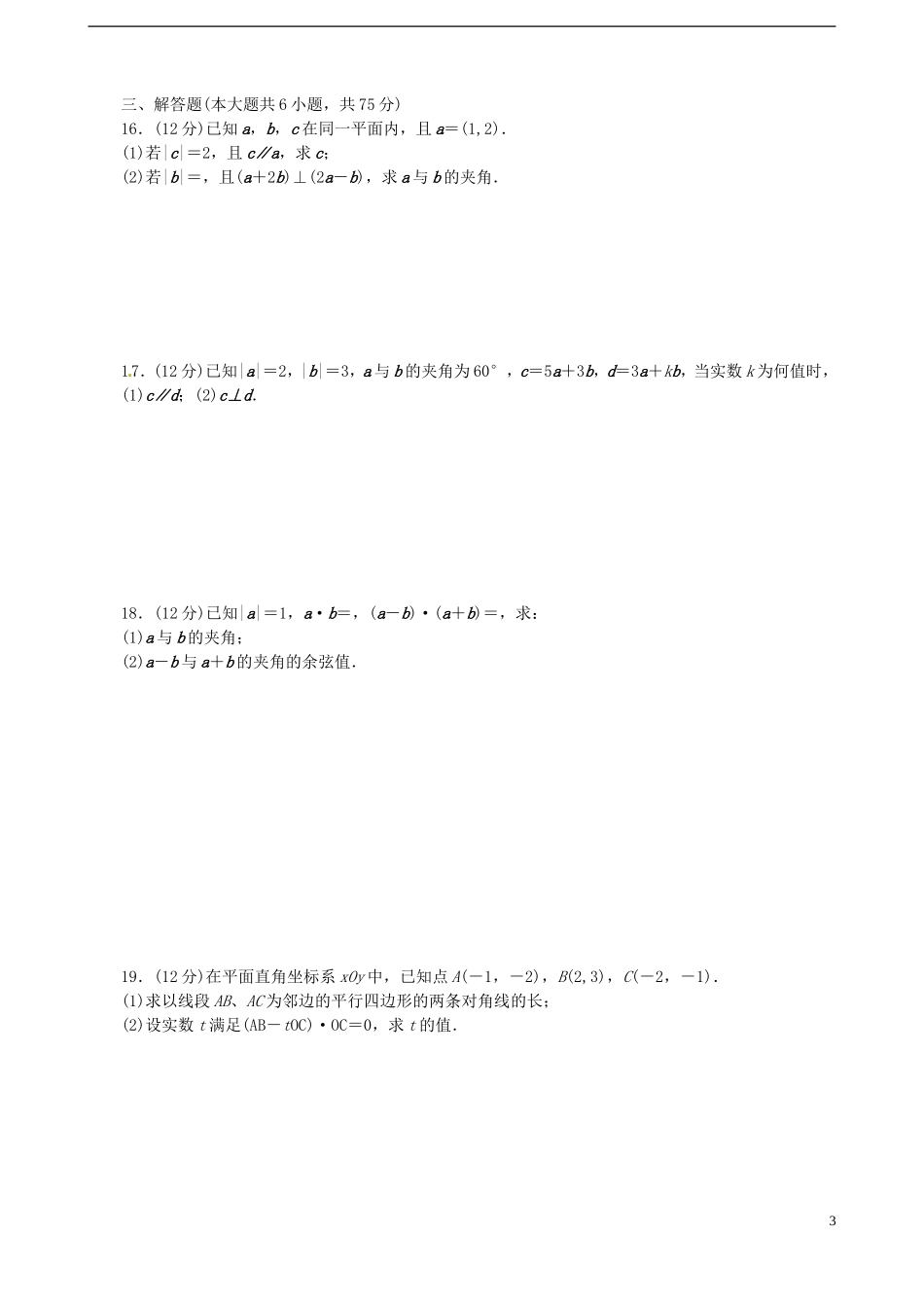 高中数学 第二章《平面向量》测试题 新人教A版必修4-新人教A版高一必修4数学试题_第3页