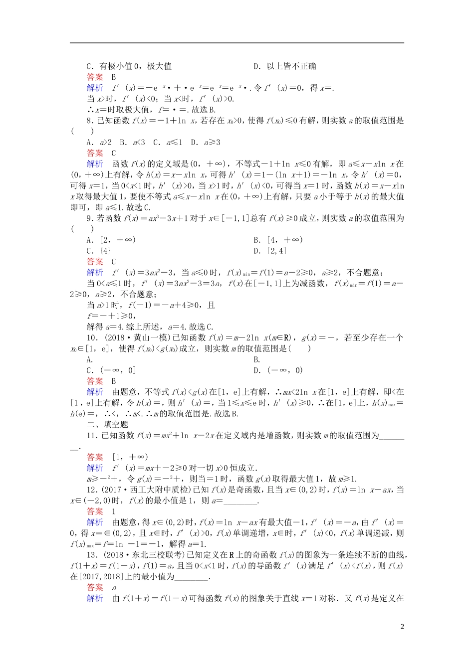 高考数学一轮复习 第2章 函数、导数及其应用 2.11 导数在研究函数中的应用（一）课后作业 理-人教版高三全册数学试题_第2页