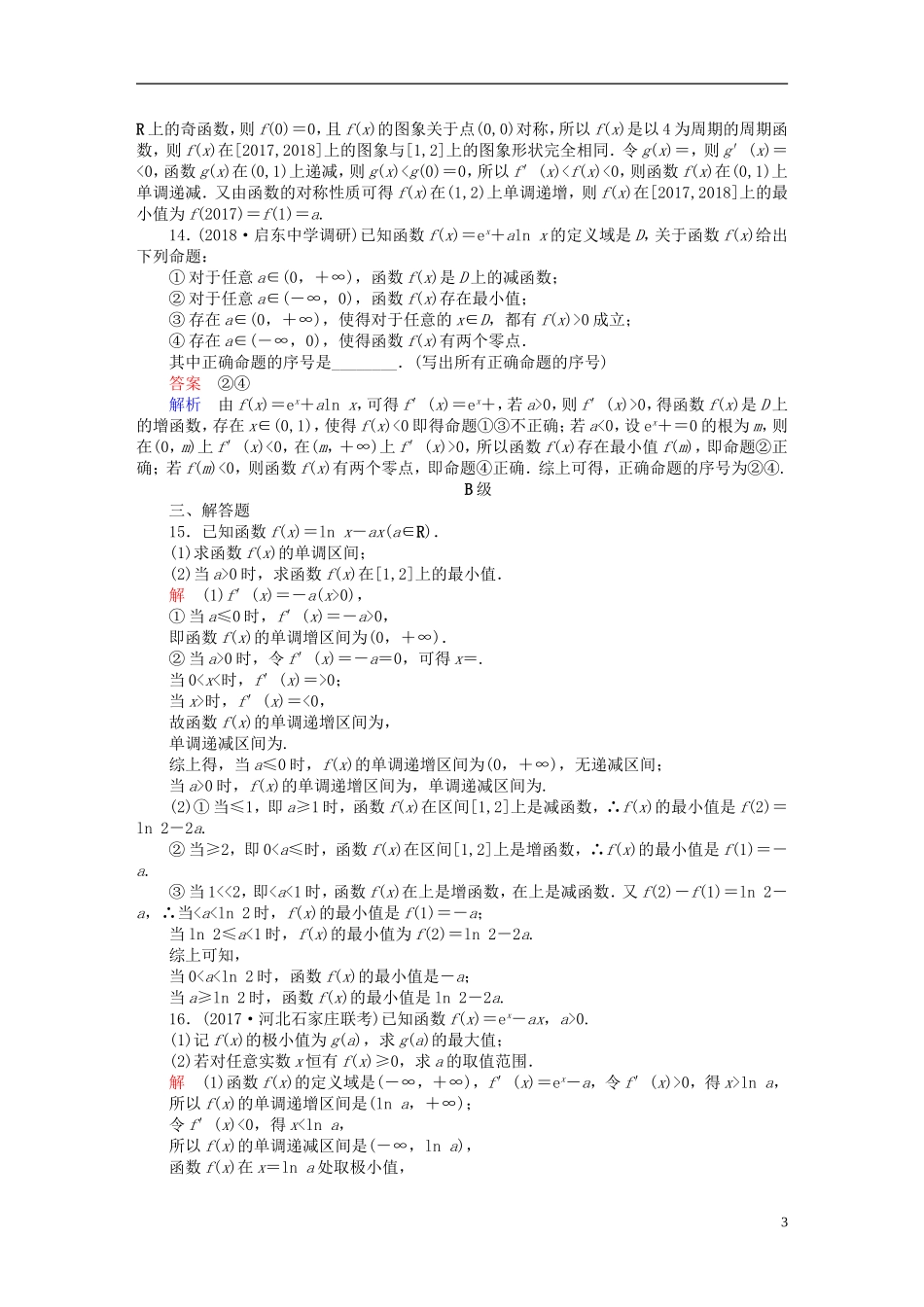 高考数学一轮复习 第2章 函数、导数及其应用 2.11 导数在研究函数中的应用（一）课后作业 理-人教版高三全册数学试题_第3页