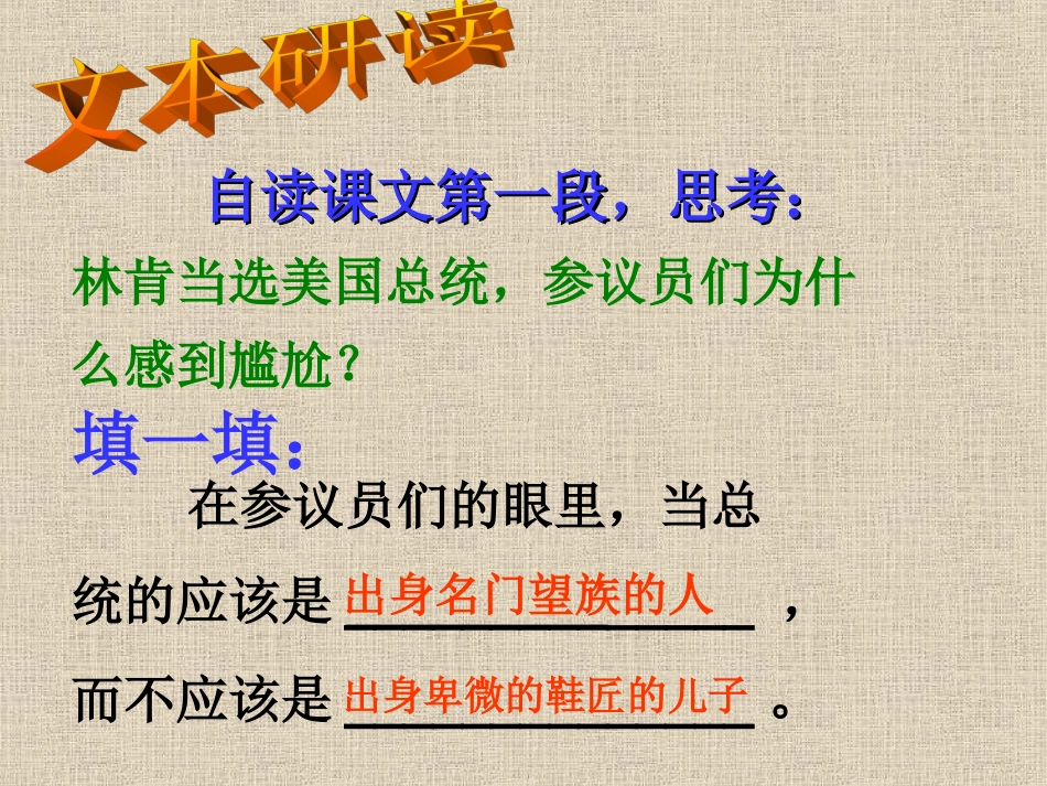 鞋匠的儿子课件_第3页