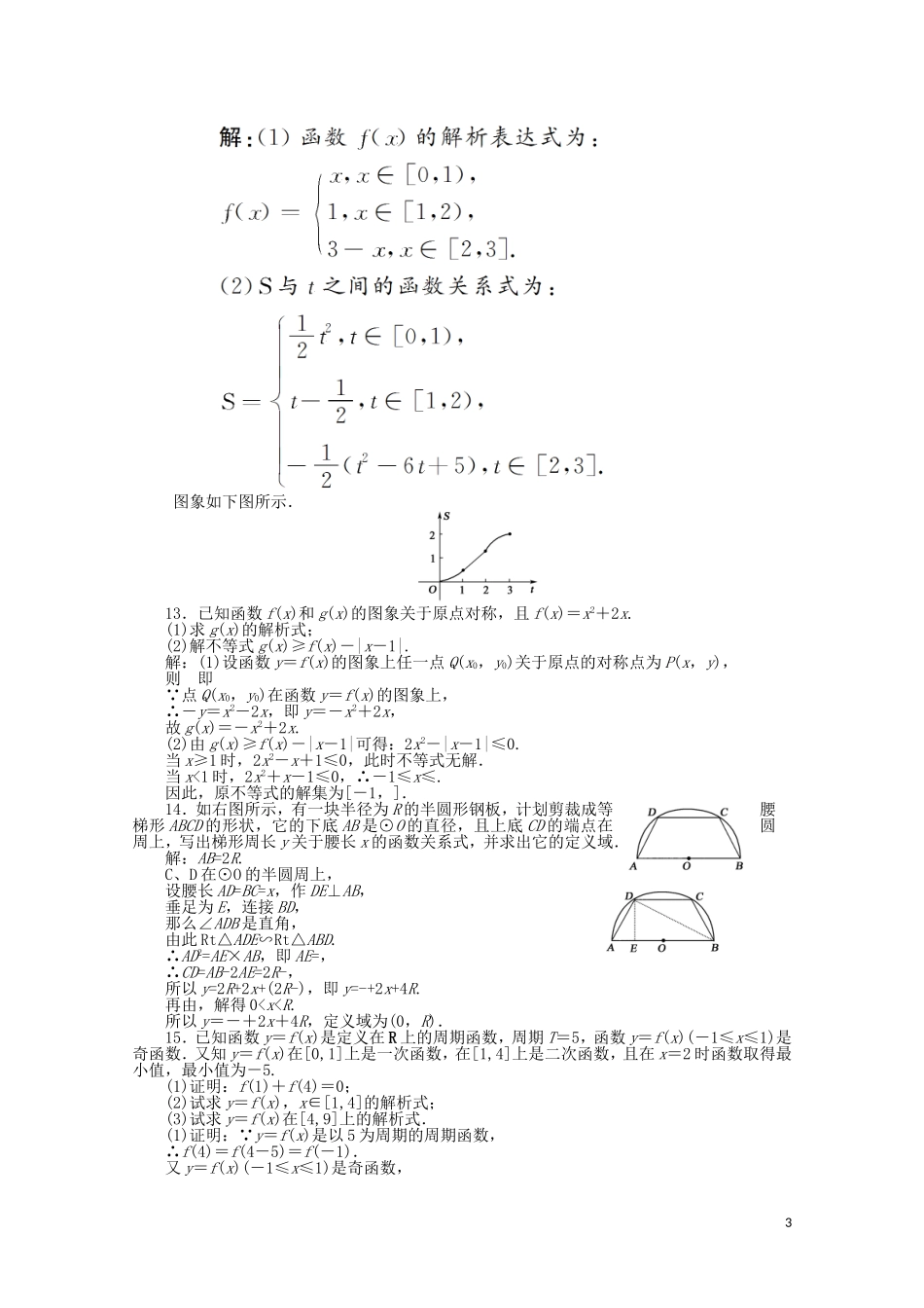 河北省高考数学同步复习 函数1旧人教版_第3页
