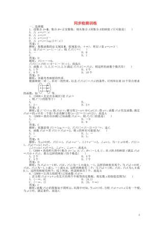 河北省高考数学同步复习 函数1旧人教版