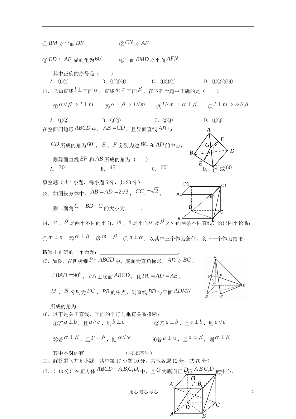 高中数学 第二章《点、直线、平面之间的位置关系》练习（提高版） 新人教A版必修2_第2页
