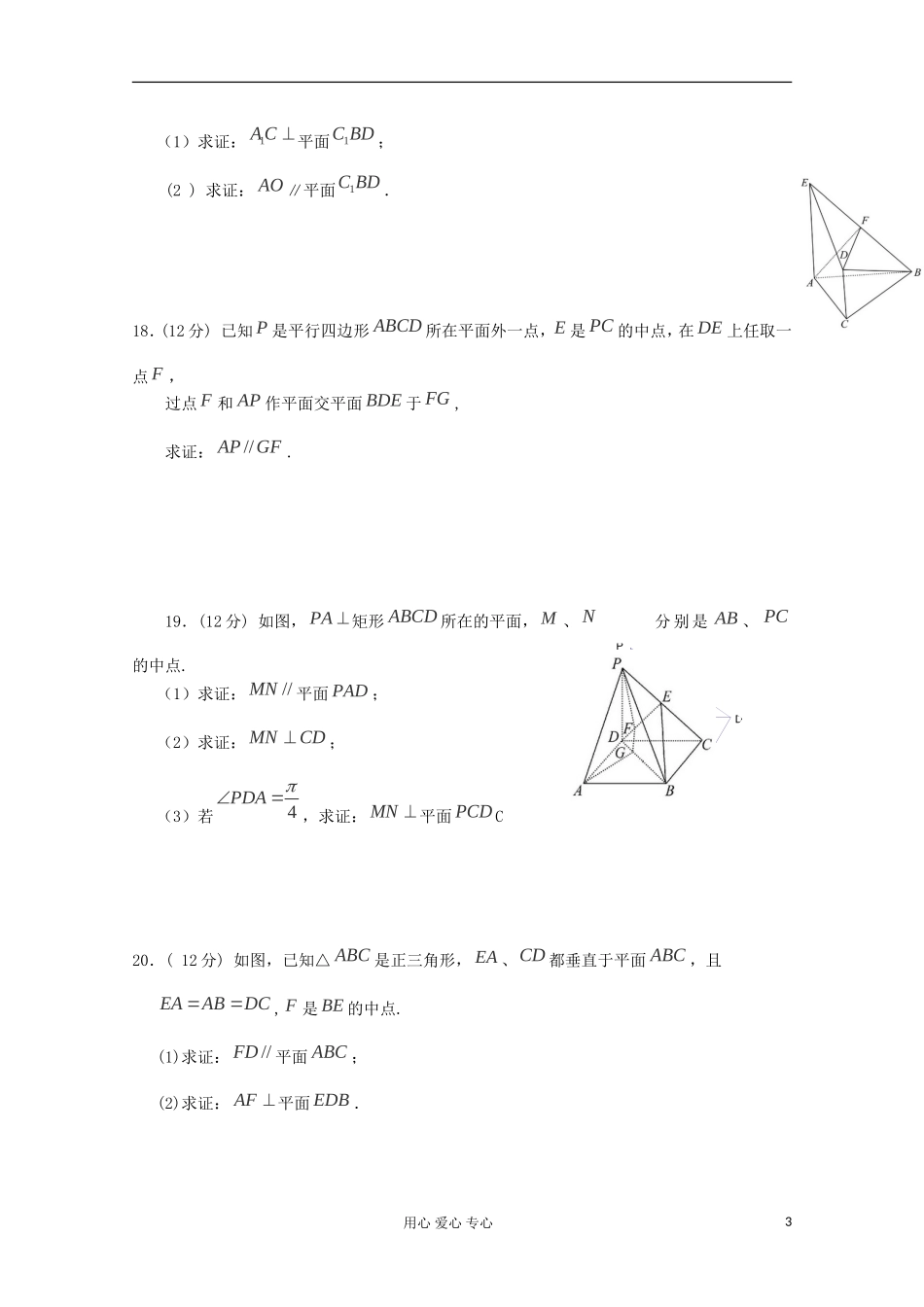高中数学 第二章《点、直线、平面之间的位置关系》练习（提高版） 新人教A版必修2_第3页
