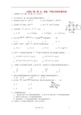 高中数学 第二章《点、直线、平面之间的位置关系》练习（提高版） 新人教A版必修2