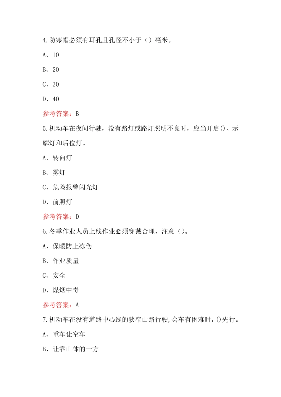 2024年汽车驾驶员秋季劳动(电气化)安全培训理论考试题库 _第2页