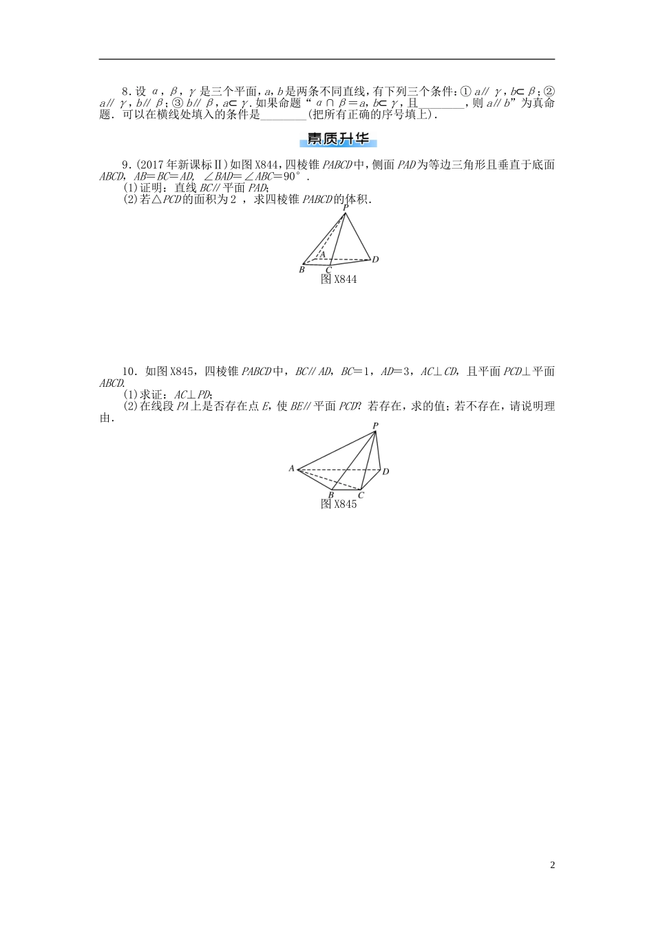 高考数学一轮复习 第八章 立体几何 第4讲 直线、平面平行的判定与性质课时作业 理-人教版高三全册数学试题_第2页