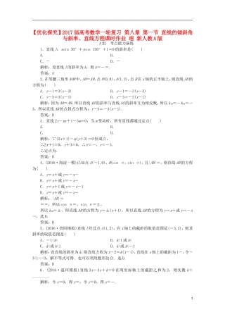 优化探究高考数学一轮复习 第八章 第一节 直线的倾斜角与斜率、直线方程课时作业 理 新人教A版-新人教A版高三全册数学试题
